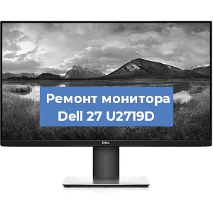Замена разъема питания на мониторе Dell 27 U2719D в Челябинске